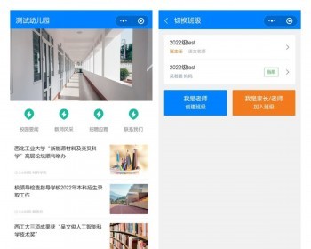 幼儿园管理微教育系统家长通知班级圈发布作业 菜谱 学生老师信息