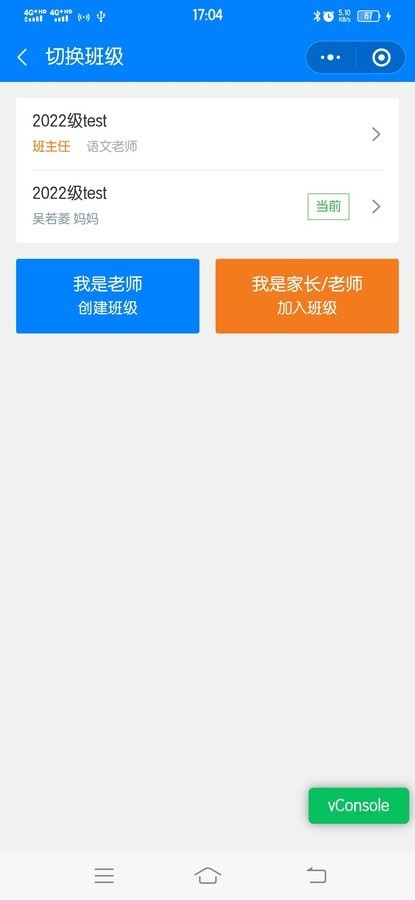 幼儿园管理微教育系统家长通知班级圈发布作业 菜谱 学生老师信息