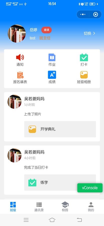 幼儿园管理微教育系统家长通知班级圈发布作业 菜谱 学生老师信息