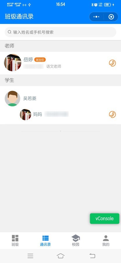 幼儿园管理微教育系统家长通知班级圈发布作业 菜谱 学生老师信息