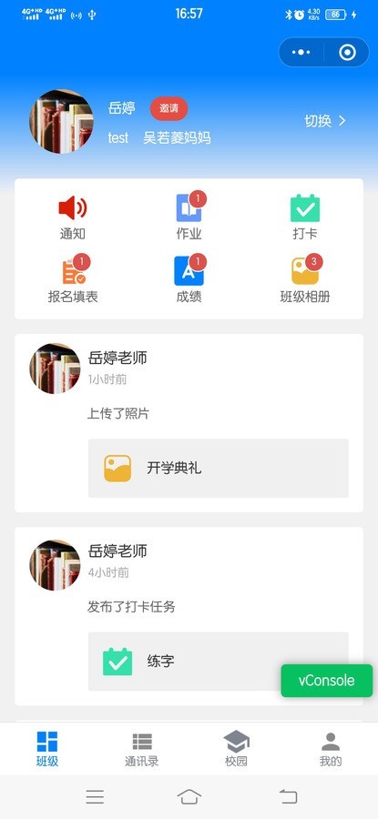 幼儿园管理微教育系统家长通知班级圈发布作业 菜谱 学生老师信息