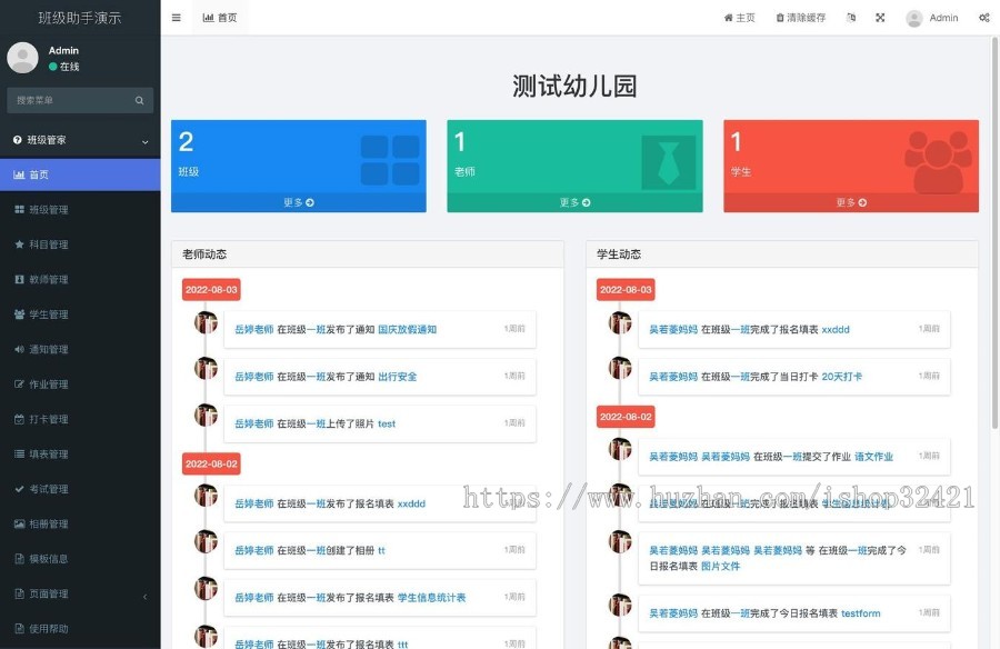幼儿园管理微教育系统家长通知班级圈发布作业 菜谱 学生老师信息