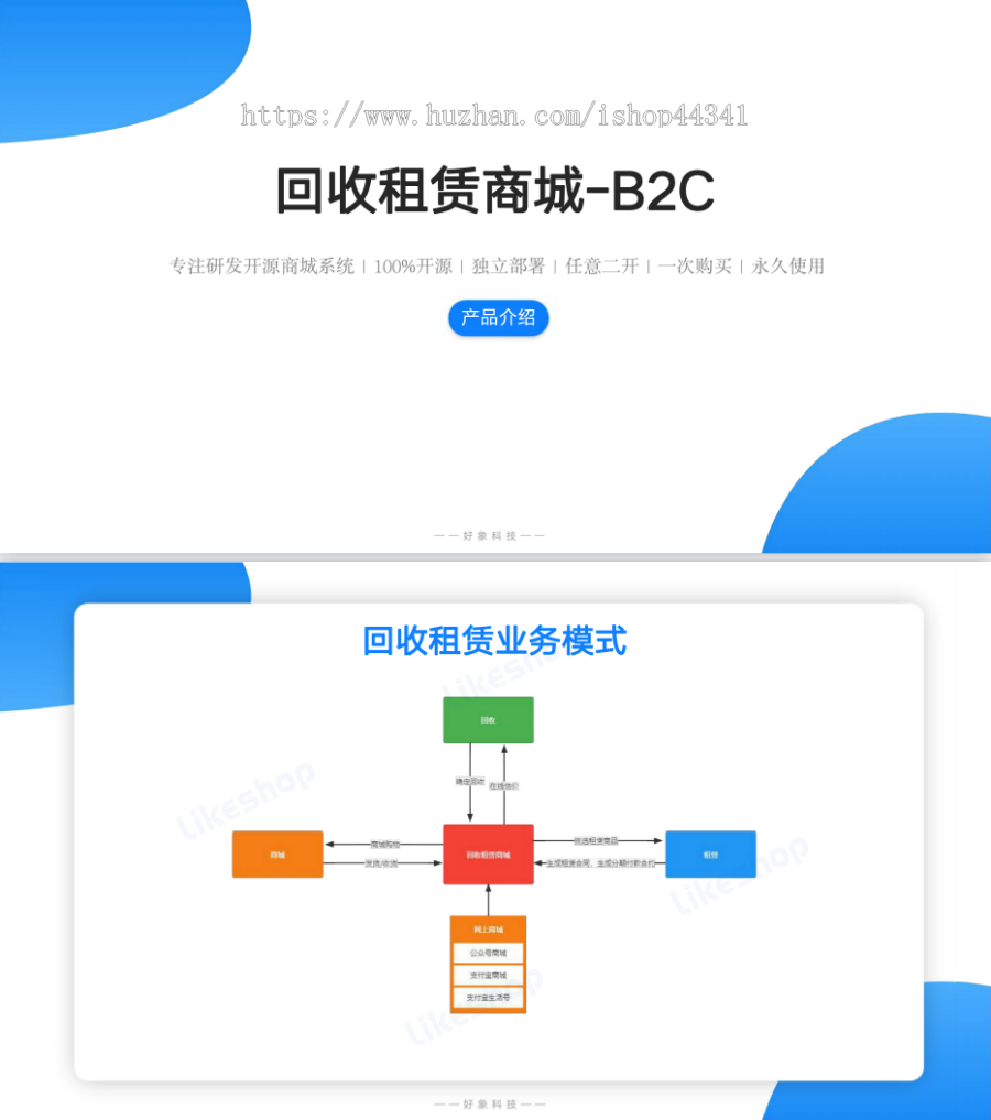 电脑,手机回收租赁系统,源码,PHP,likeshop官方店铺