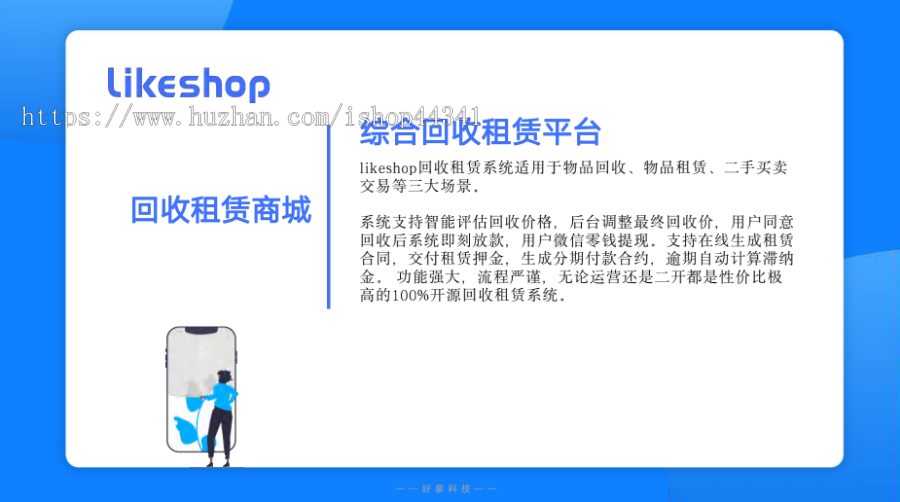 电脑,手机回收租赁系统,源码,PHP,likeshop官方店铺