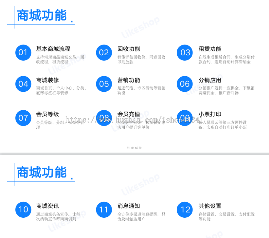 电脑,手机回收租赁系统,源码,PHP,likeshop官方店铺