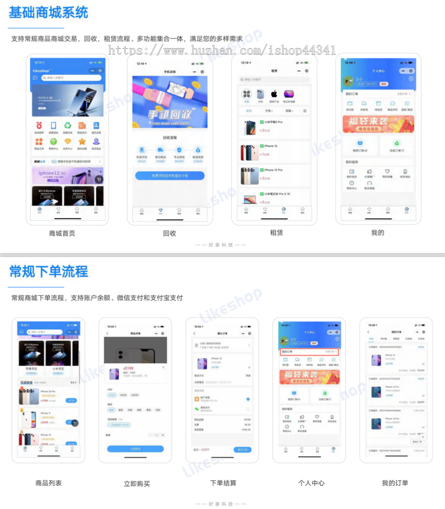 电脑,手机回收租赁系统,源码,PHP,likeshop官方店铺