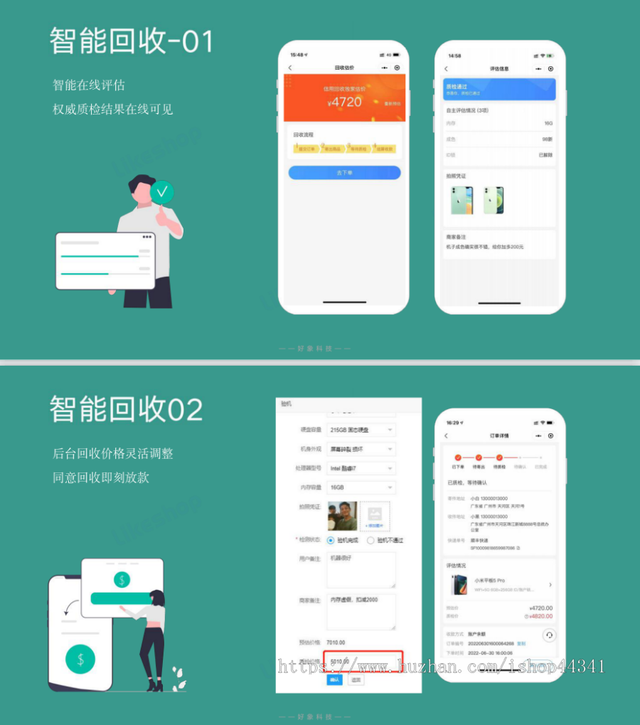 电脑,手机回收租赁系统,源码,PHP,likeshop官方店铺