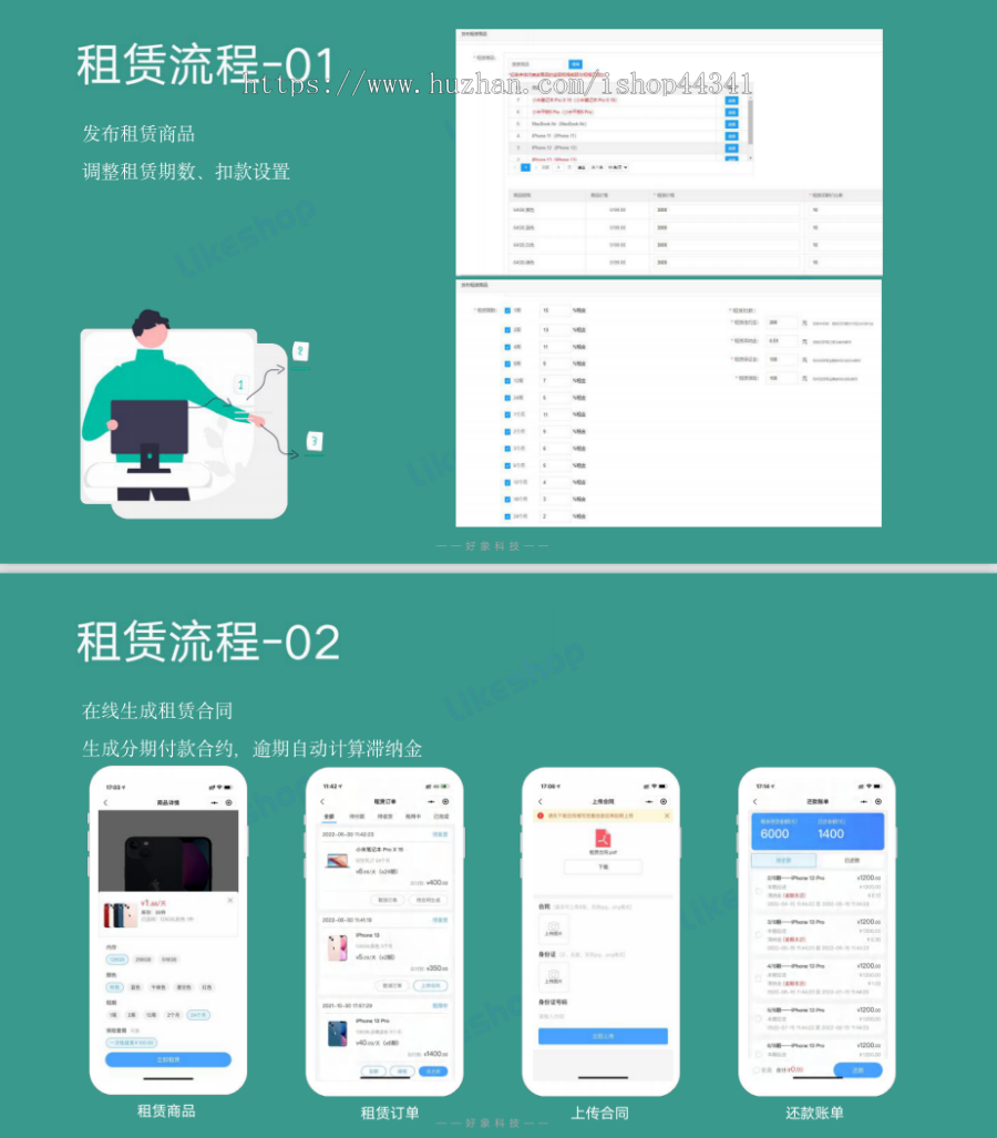 电脑,手机回收租赁系统,源码,PHP,likeshop官方店铺