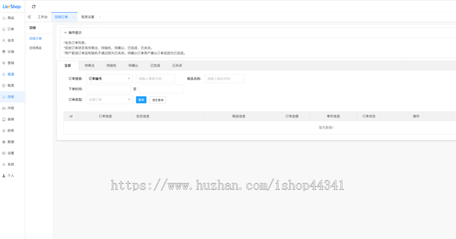 电脑,手机回收租赁系统,源码,PHP,likeshop官方店铺