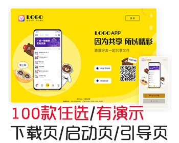 精品app应用程序功能介绍软件下载宣传页着陆页落地页引导页