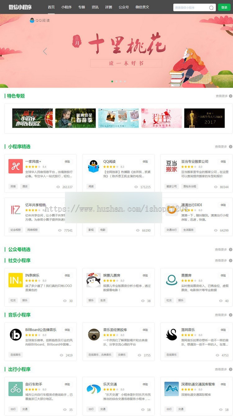 微信小程序公众号导航网站源码,带文章系统+手机版,无加密任意二开