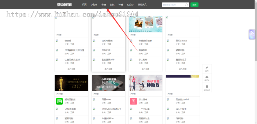微信小程序公众号导航网站源码,带文章系统+手机版,无加密任意二开