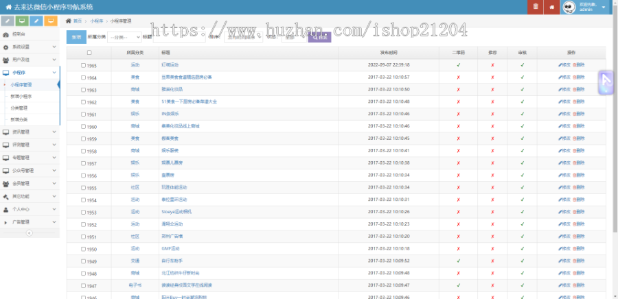 微信小程序公众号导航网站源码,带文章系统+手机版,无加密任意二开
