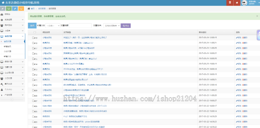 微信小程序公众号导航网站源码,带文章系统+手机版,无加密任意二开
