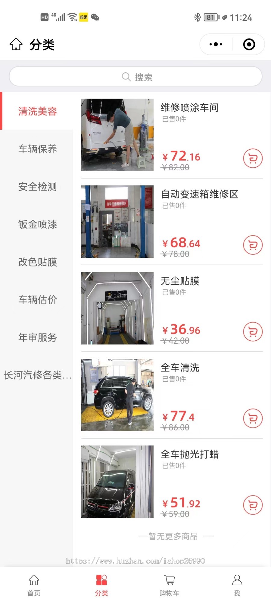 汽车配件汽修小程序清洗 美容 保养 安全监测 改色贴膜