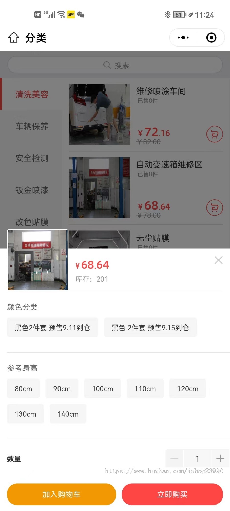 汽车配件汽修小程序清洗 美容 保养 安全监测 改色贴膜