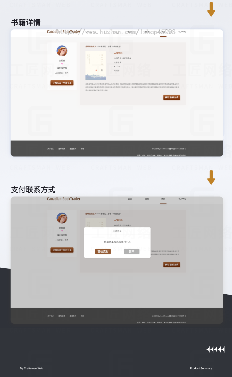 二手书交易网站 闲置图书置换