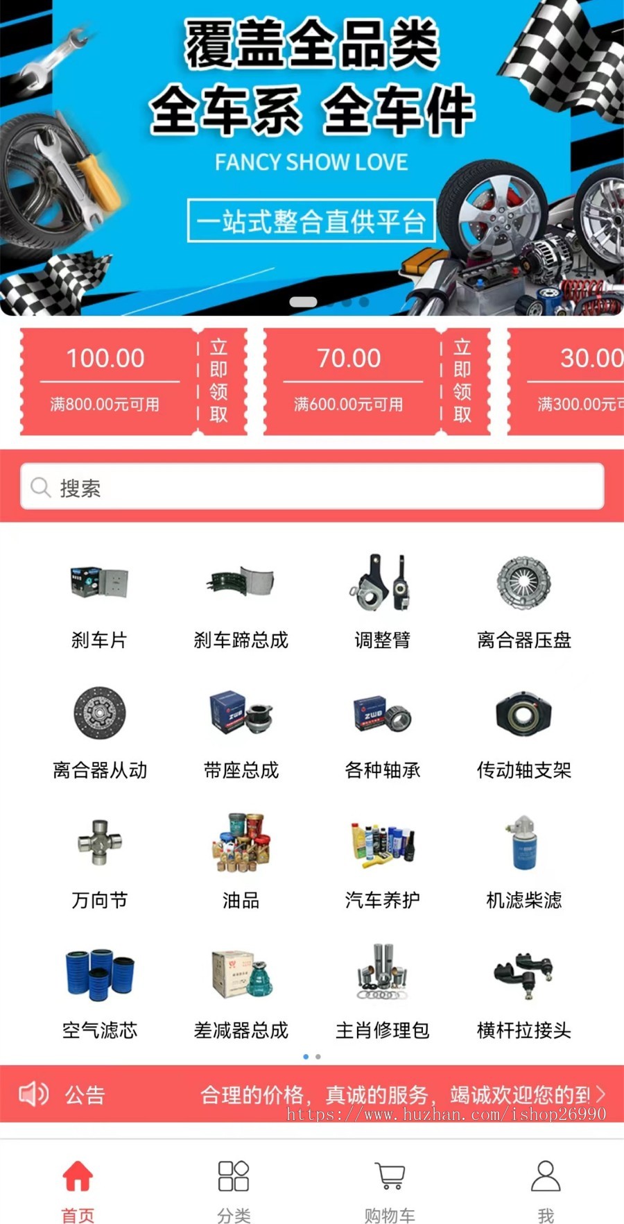 汽车配件汽修小程序商城汽配app开发