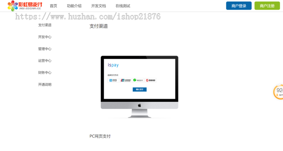 新版全开源运营版彩虹易支付PHP源码免签约支付系统平台聚合码支付源码支付宝微信免签