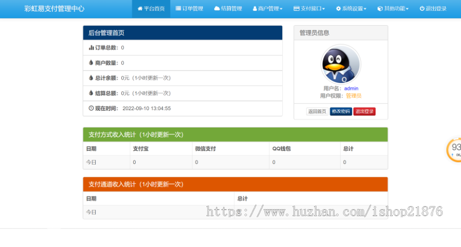 新版全开源运营版彩虹易支付PHP源码免签约支付系统平台聚合码支付源码支付宝微信免签