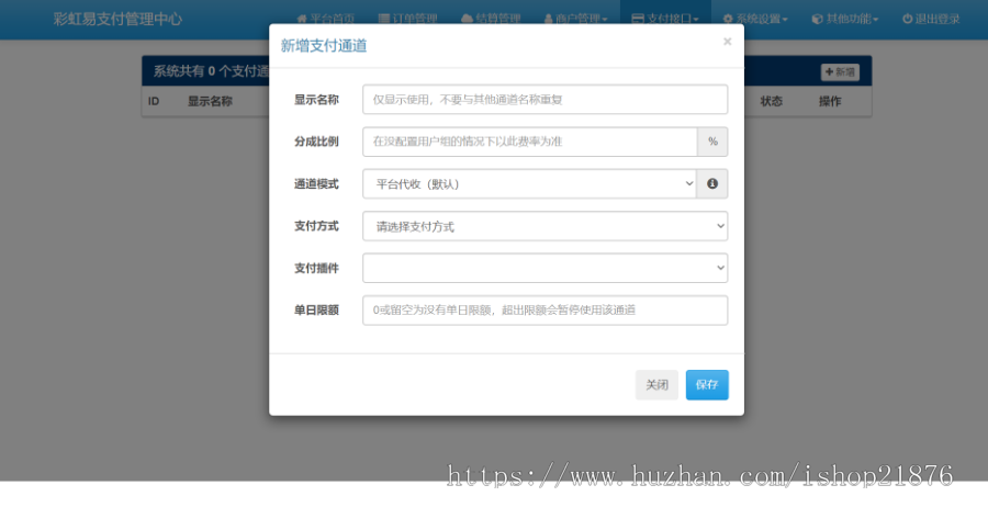 新版全开源运营版彩虹易支付PHP源码免签约支付系统平台聚合码支付源码支付宝微信免签