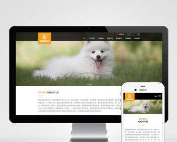 p523（自适应手机端）pbootcms响应式大气宠物食品动物网站模板HTML5猫粮狗粮网站源码