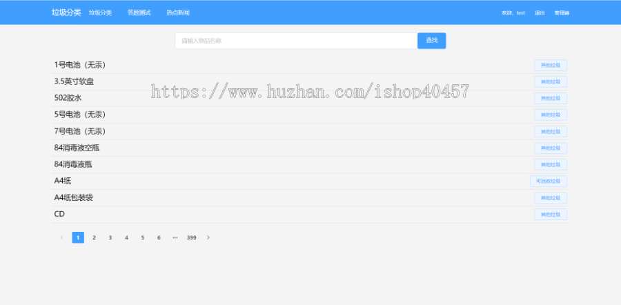 springboot vue垃圾分类系统源码