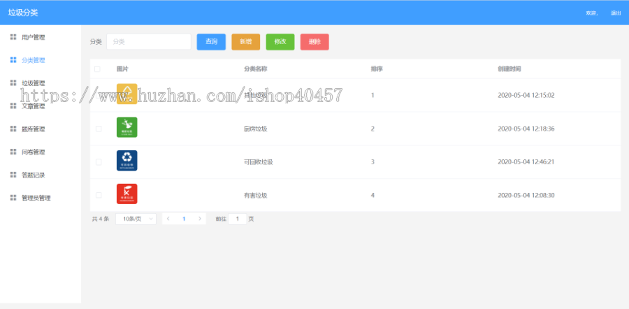springboot vue垃圾分类系统源码