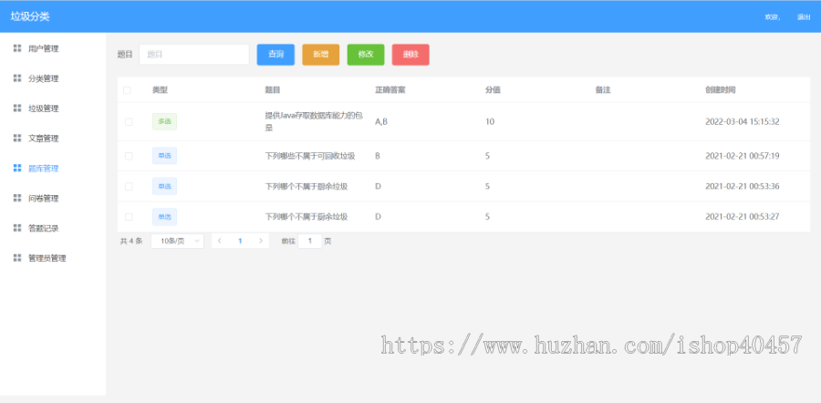 springboot vue垃圾分类系统源码