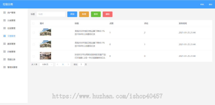 springboot vue垃圾分类系统源码