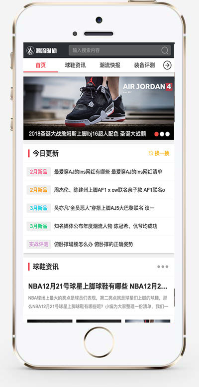 (带手机端)潮牌鞋球类新闻资讯网站模板 新闻资讯门户类网站源码