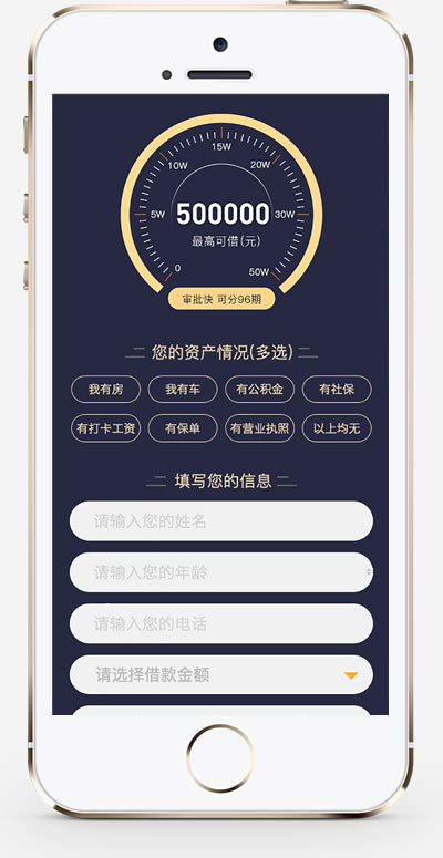 (带手机端)金融申请网站模板 申请落地页单页类网站源码
