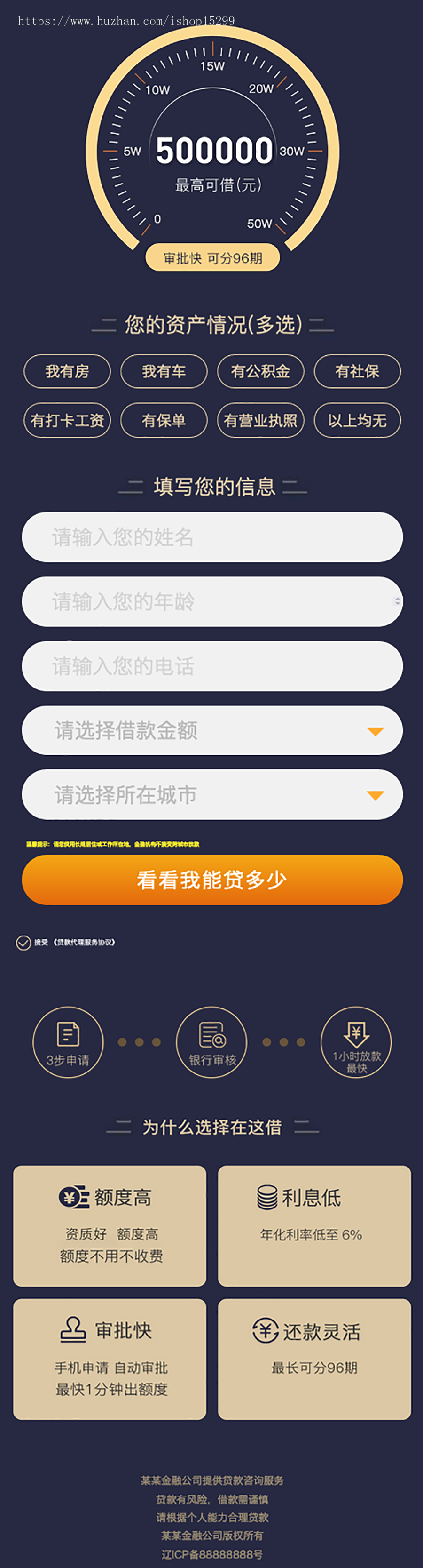 (带手机端)金融申请网站模板 申请落地页单页类网站源码
