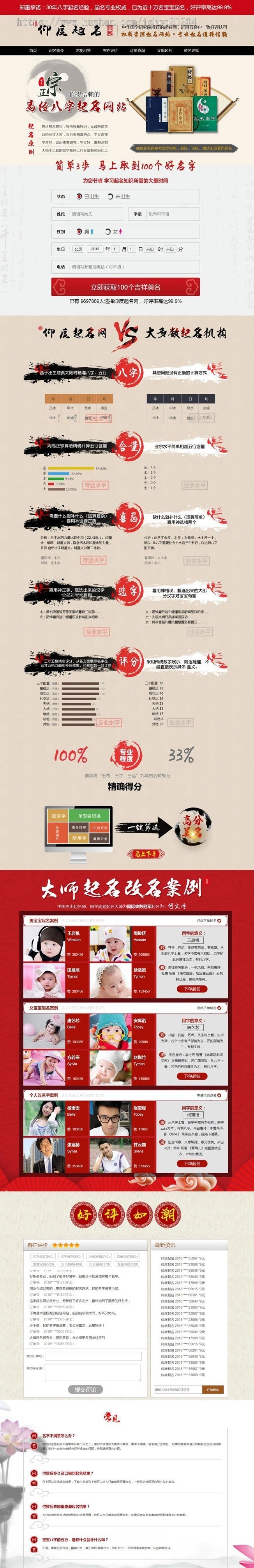 Thinkphp网上很火的周易八字起名网宝宝起名在线下单网站源码 带支付接口后台订单管理