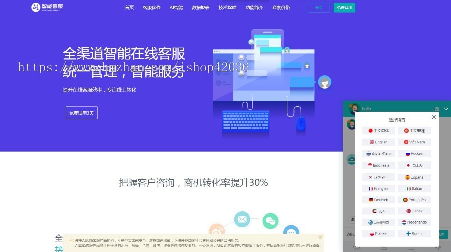 客服系统源码聊天系统二十种语言防黑外贸即时通讯带翻译接待