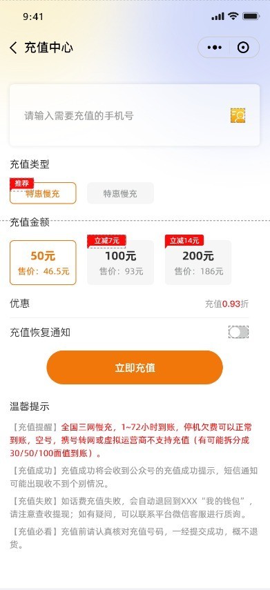 数字商品话费油卡水费电费号卡 公众号 小程序