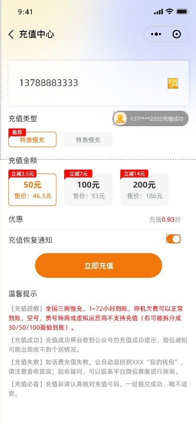 数字商品话费油卡水费电费号卡 公众号 小程序