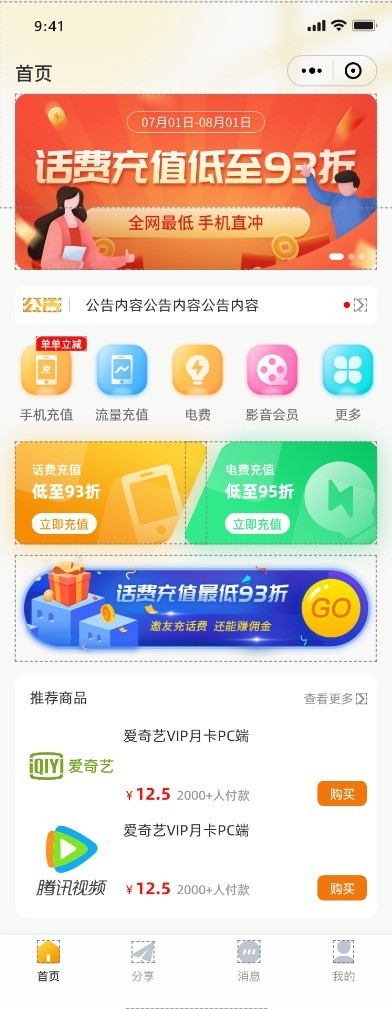 数字商品话费油卡水费电费号卡 公众号 小程序