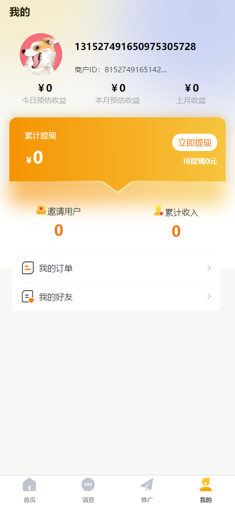 数字商品话费油卡水费电费号卡 公众号 小程序