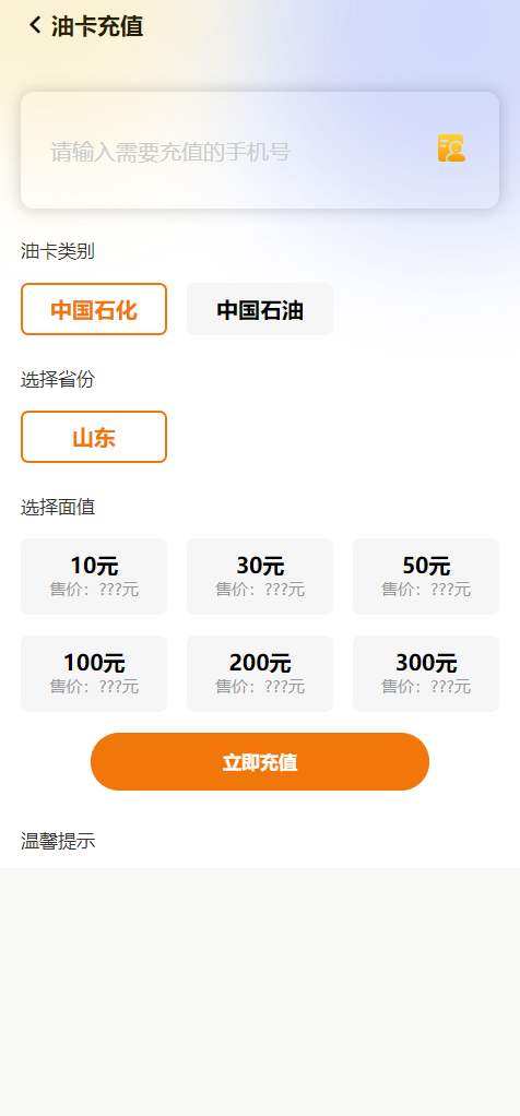数字商品话费油卡水费电费号卡 公众号 小程序