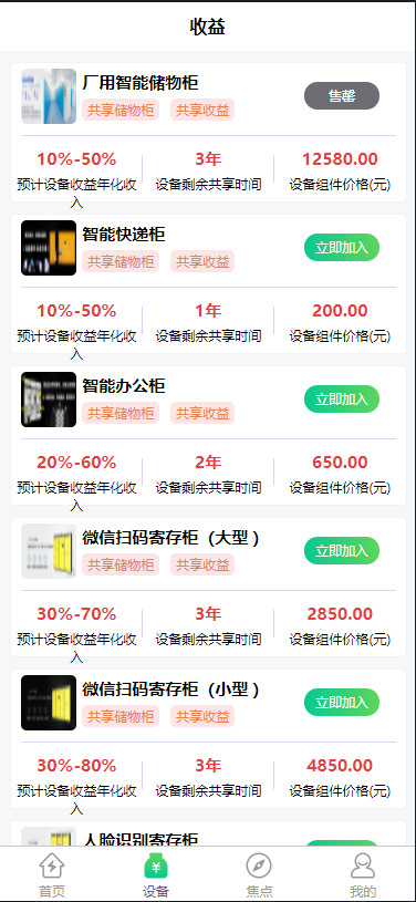5G共享储物柜源码|共享储物柜源码|共享微信扫码寄存柜源码|共享智能快递柜源码