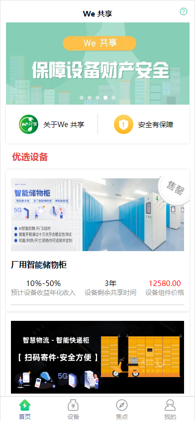 5G共享储物柜源码|共享储物柜源码|共享微信扫码寄存柜源码|共享智能快递柜源码