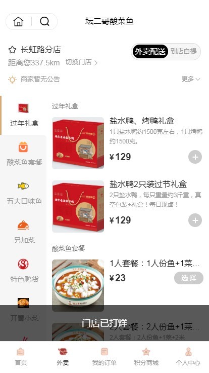 热门同城餐饮扫码点餐外卖系统小程序（包搭建售后问题）