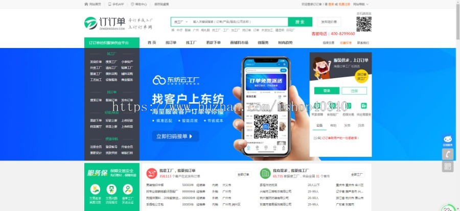 b2b供求厂家商品批发采购订单交易平台 带手机客户端