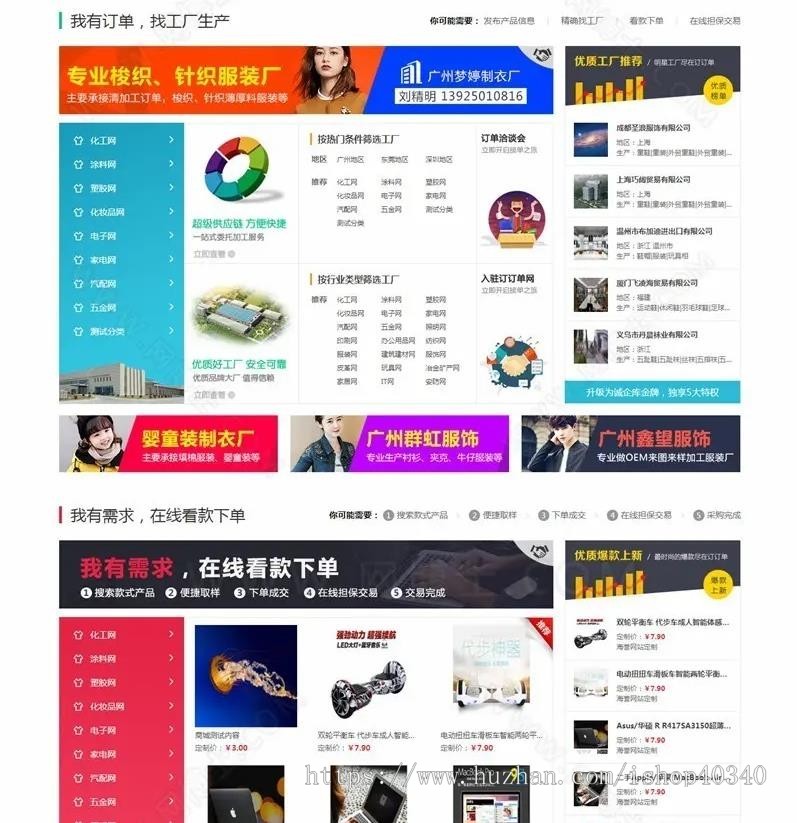 b2b供求厂家商品批发采购订单交易平台 带手机客户端