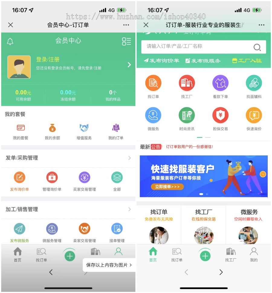 b2b供求厂家商品批发采购订单交易平台 带手机客户端