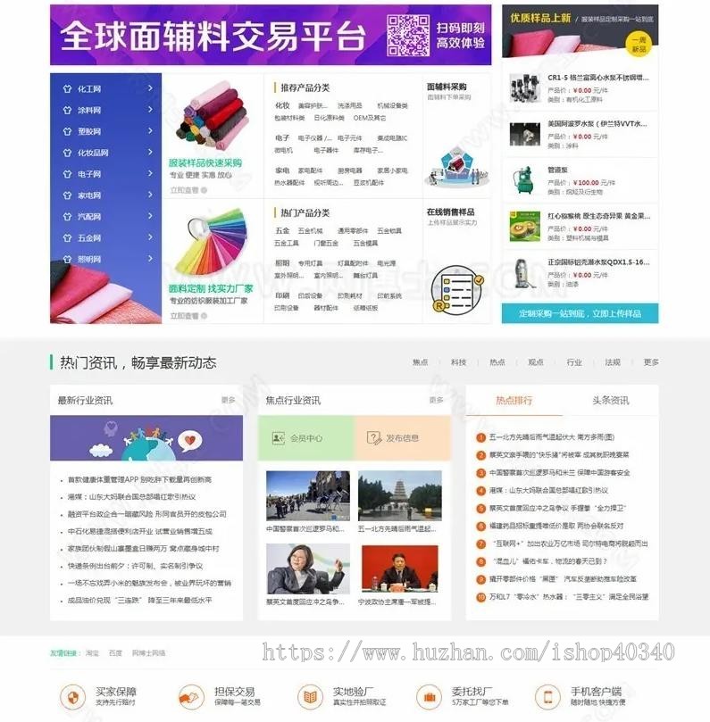 b2b供求厂家商品批发采购订单交易平台 带手机客户端