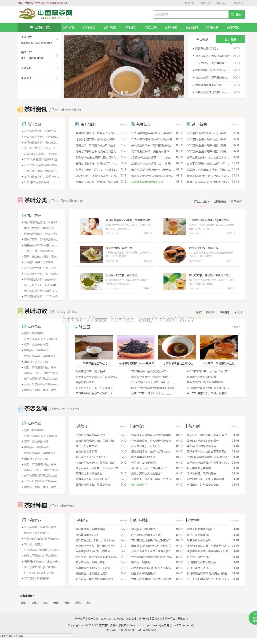 Thinkphp响应式茶叶新闻资讯网站模板+前后端源码