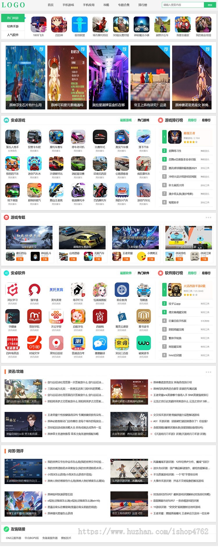 绿色简洁手游应用APP资讯攻略游戏下载源码