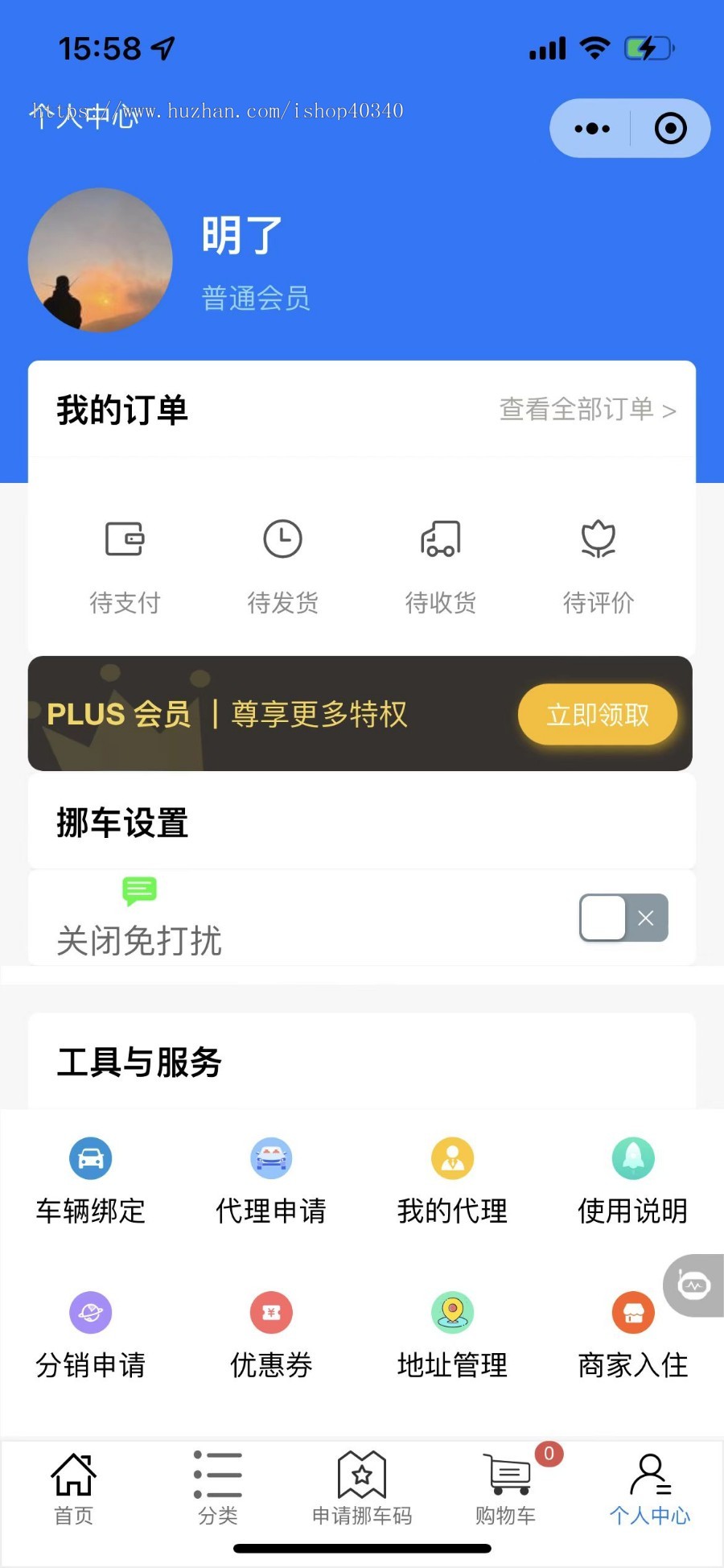 汽车扫码挪车小程序系统带商城 带分销代理模式 胃肠查询 多商户入驻